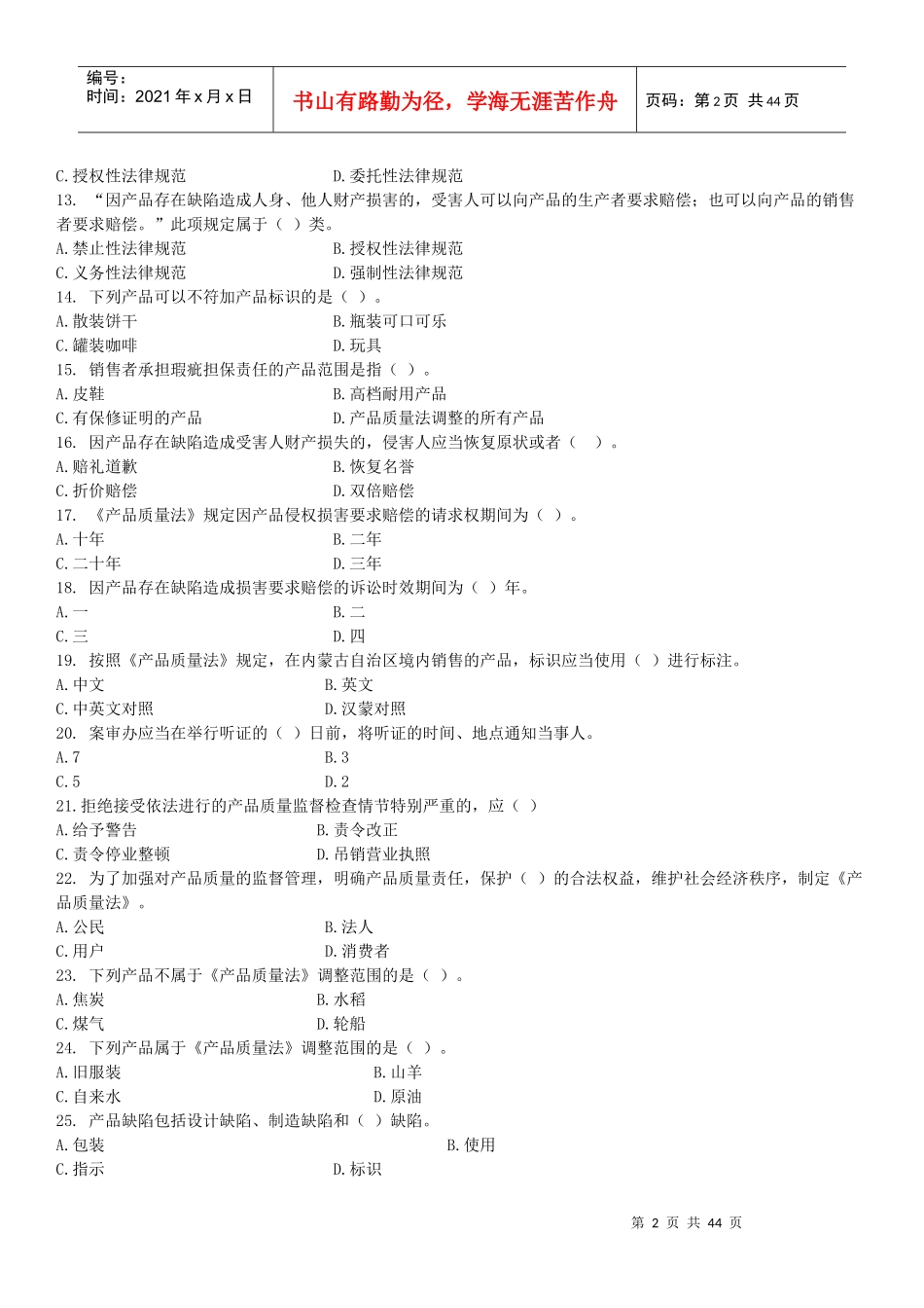 质量法知识题库(1)_第2页