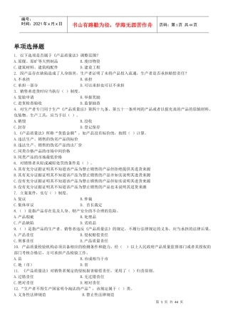 质量法知识题库(1)