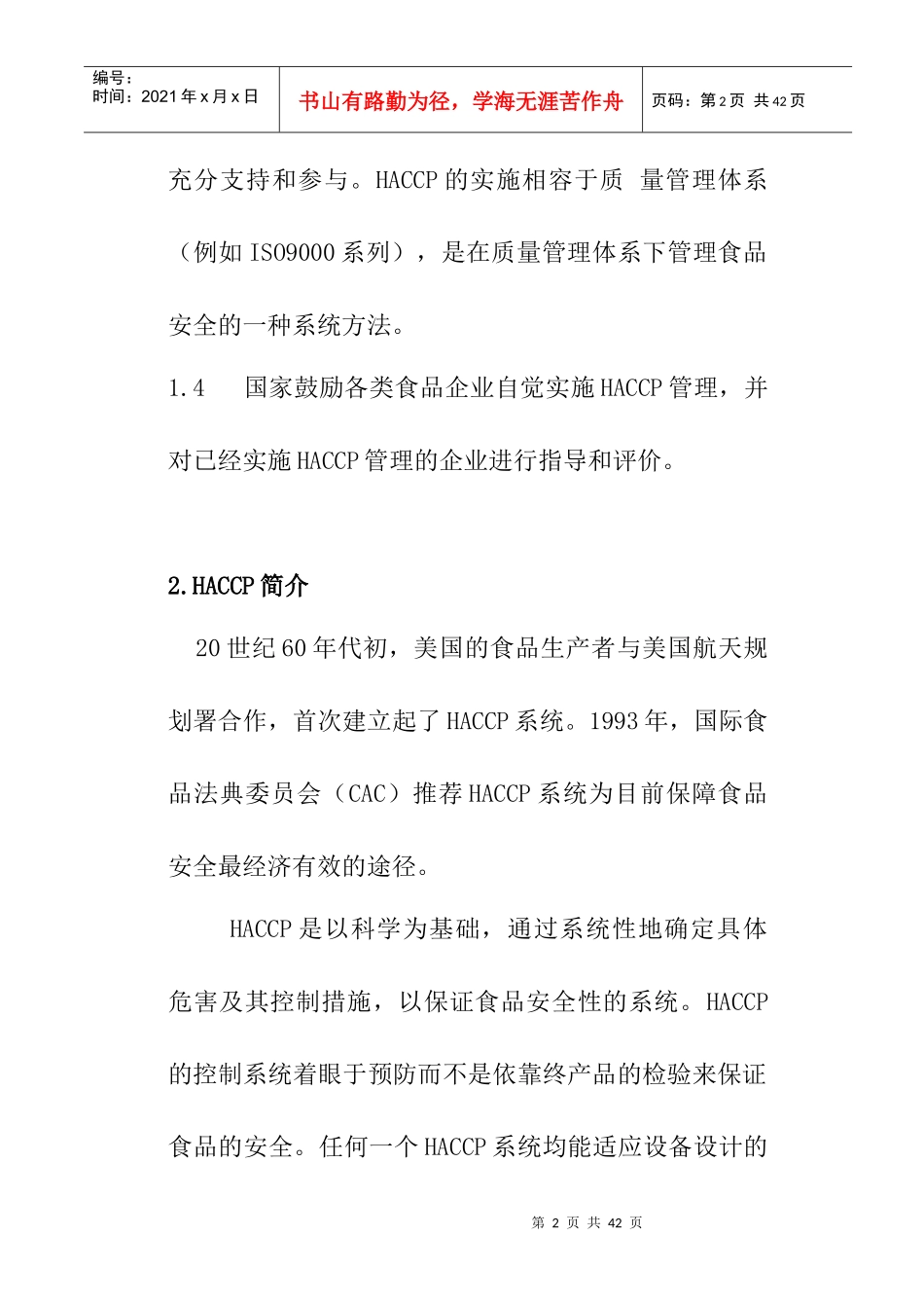 食品企业HACCP实施指南（DOC17页）_第2页
