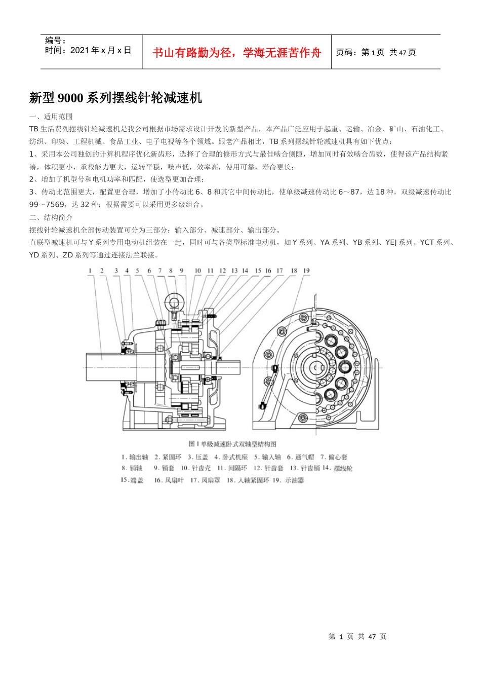 新型9000系列摆线针轮减速机_第1页