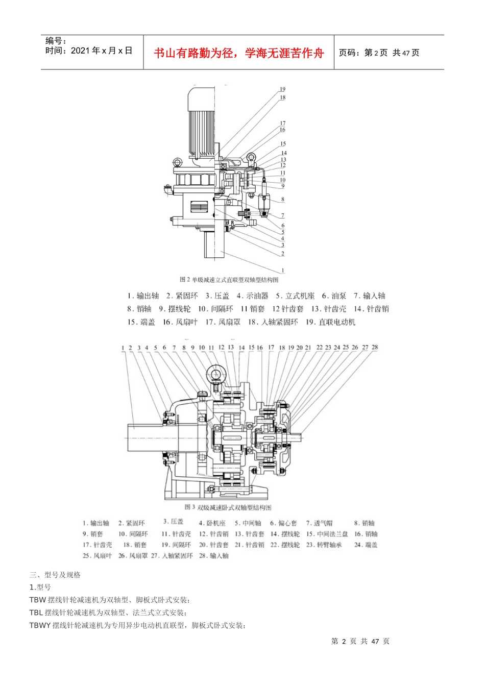 新型9000系列摆线针轮减速机_第2页