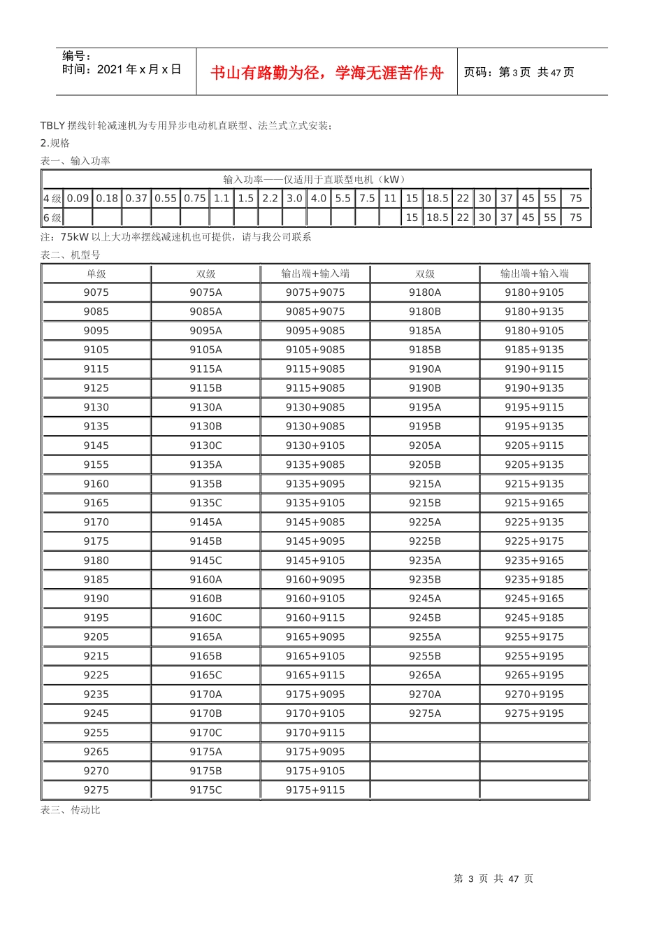 新型9000系列摆线针轮减速机_第3页
