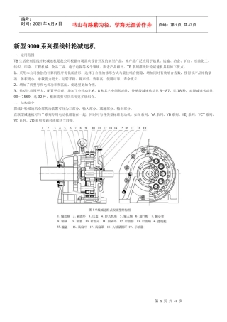 新型9000系列摆线针轮减速机