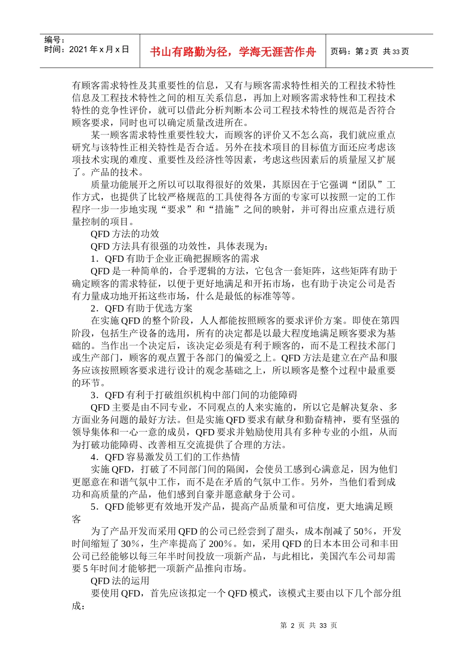 质量功能展开(QFD)的原理和方法_第2页