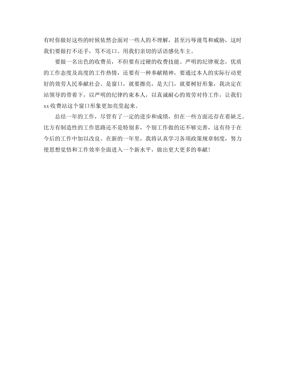 高速个人年终自我参考总结（通用）_第3页