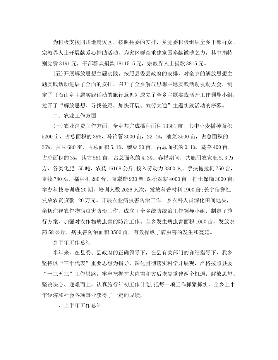 2021年工作参考总结乡半年工作参考总结_第2页