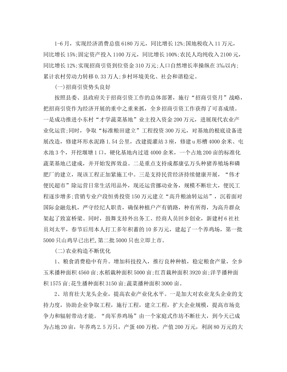 2021年工作参考总结乡半年工作参考总结_第3页
