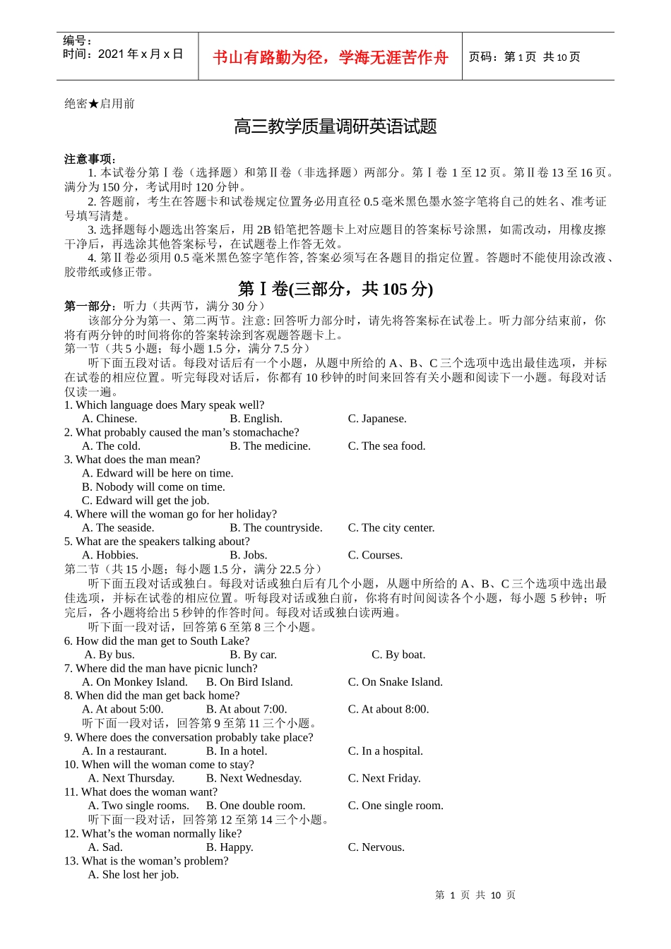 济南市高三教学质量调研英语试题_第1页