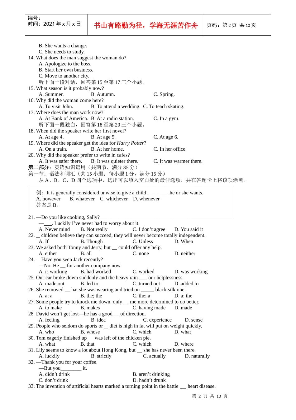 济南市高三教学质量调研英语试题_第2页