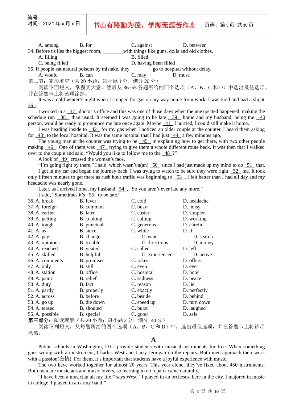 济南市高三教学质量调研英语试题_第3页