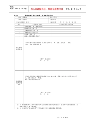 混凝土工程质量评定表格