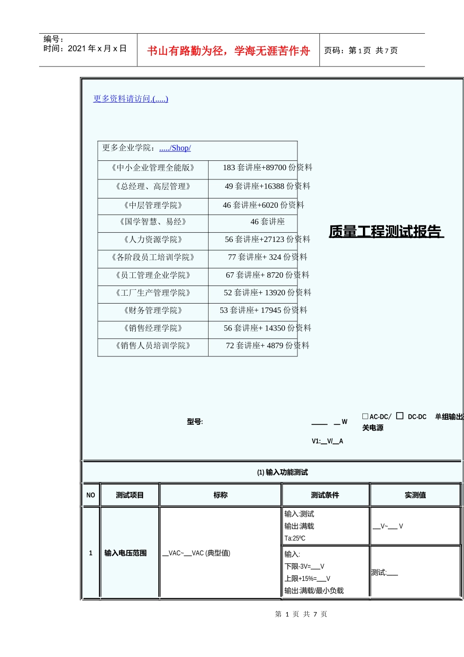 质量工程测试报告表_第1页