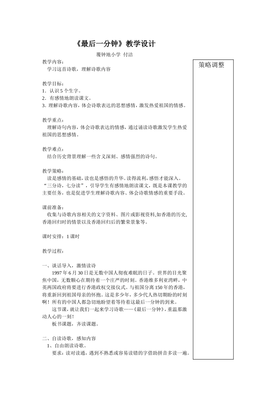 《最后一分钟》教学设计_第1页