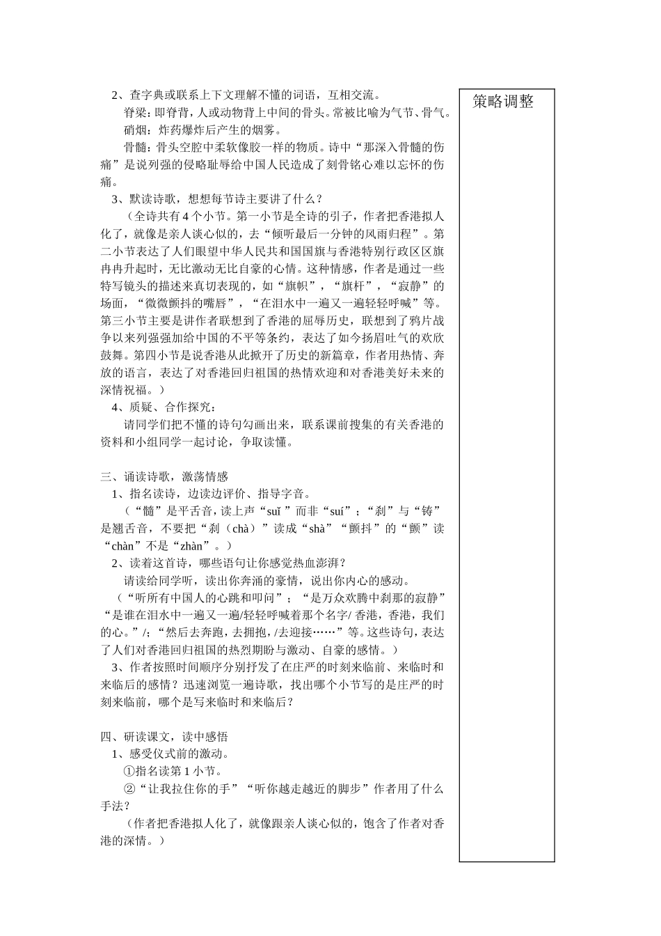 《最后一分钟》教学设计_第2页