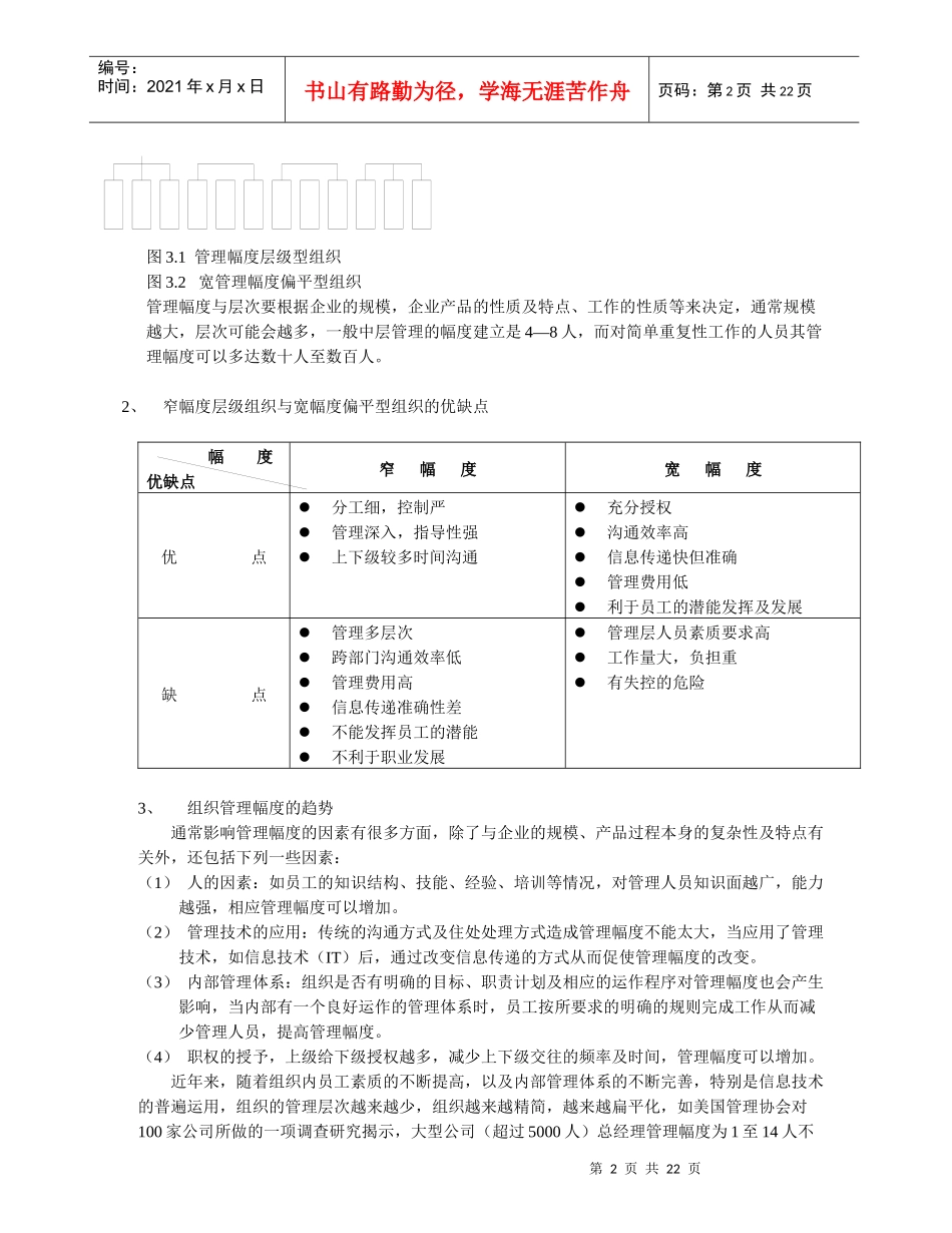 ISO9000与组织结构设计与分析(1)_第2页
