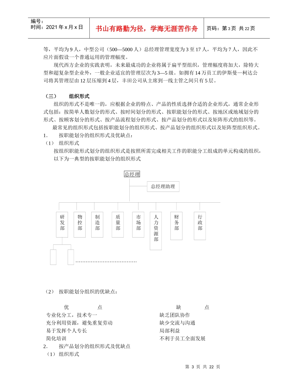 ISO9000与组织结构设计与分析(1)_第3页