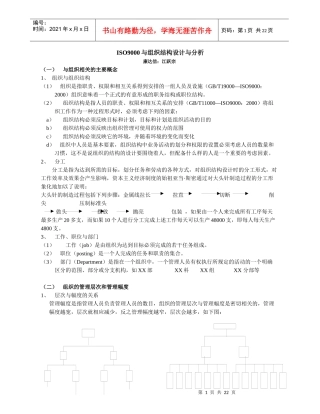ISO9000与组织结构设计与分析(1)