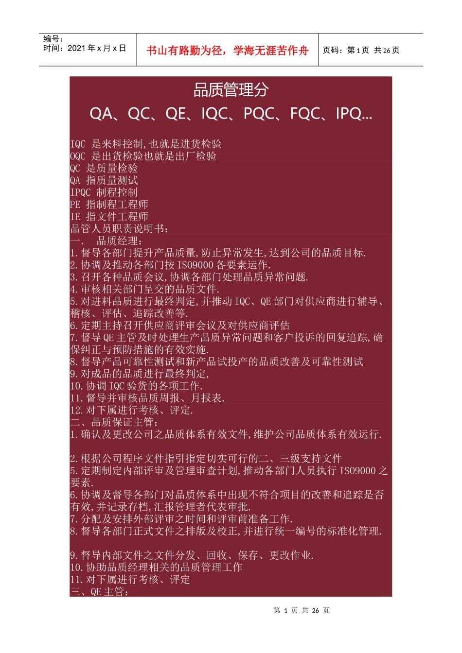 品质工程介绍_第1页