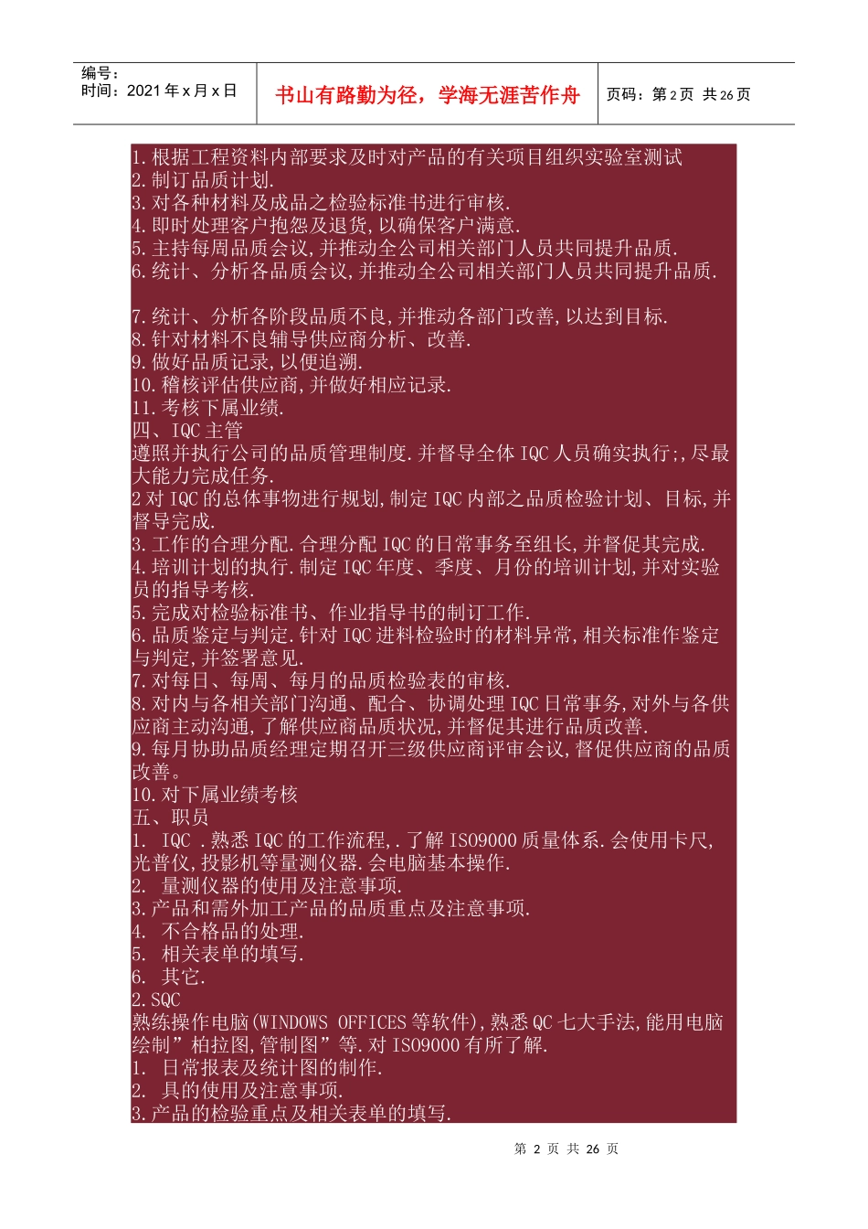 品质工程介绍_第2页