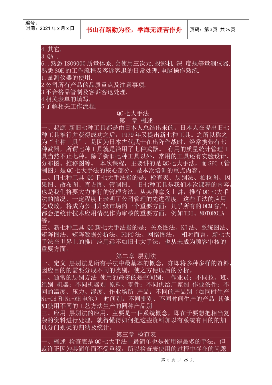 品质工程介绍_第3页