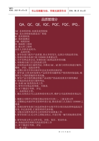 品质工程介绍