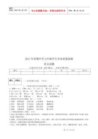 七年级学生语文试题质量监测