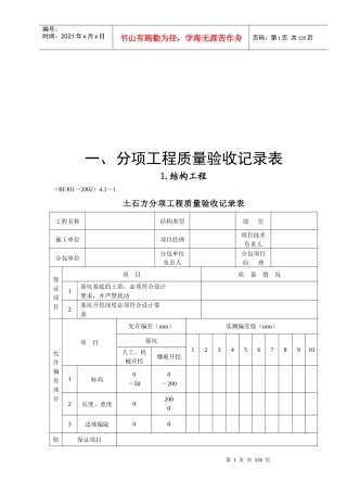分项工程质量验收记录表汇编