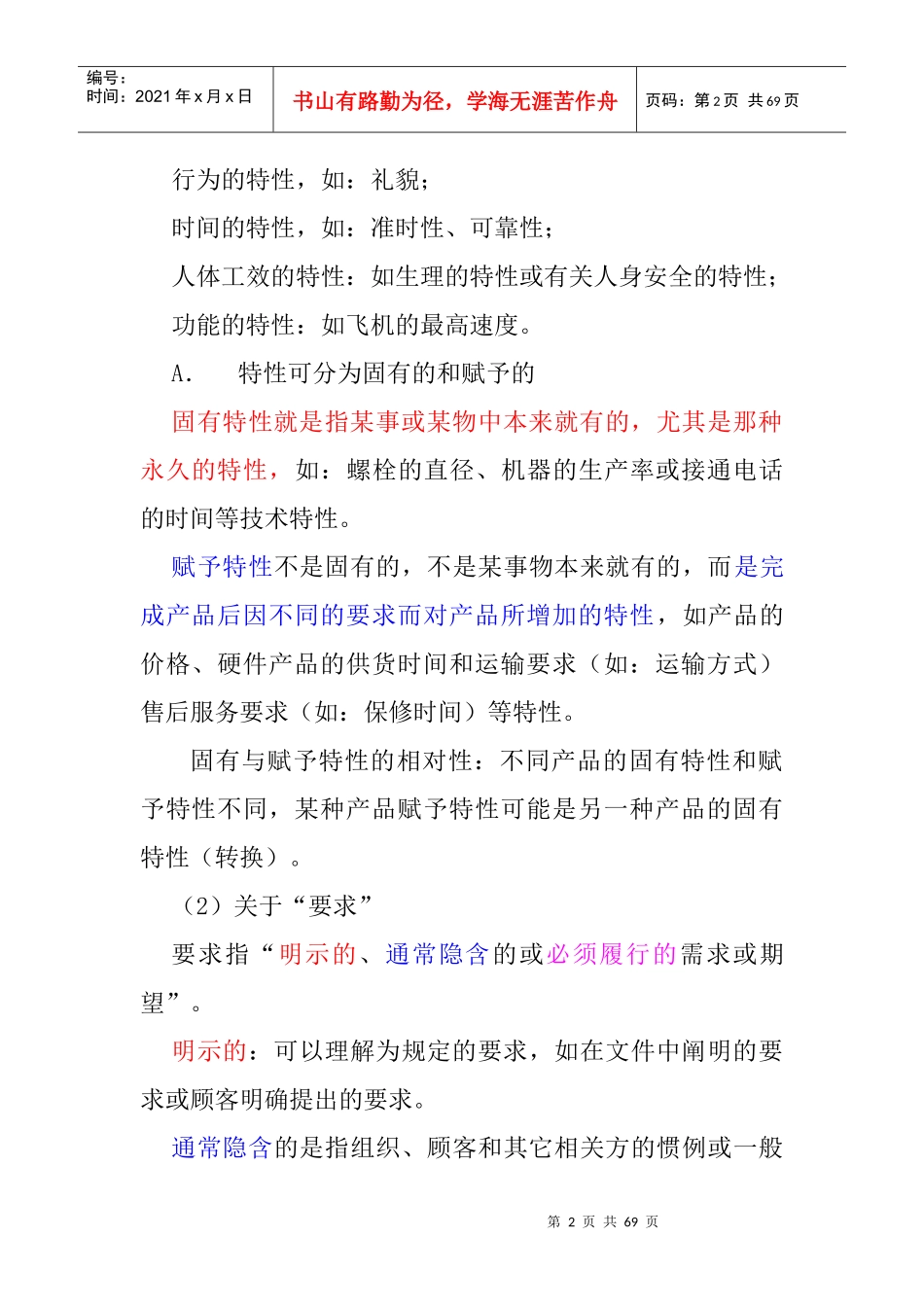 质量管理概论--质量的基础知识（DOC30页）_第2页