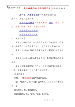 质量管理概论--质量的基础知识（DOC30页）