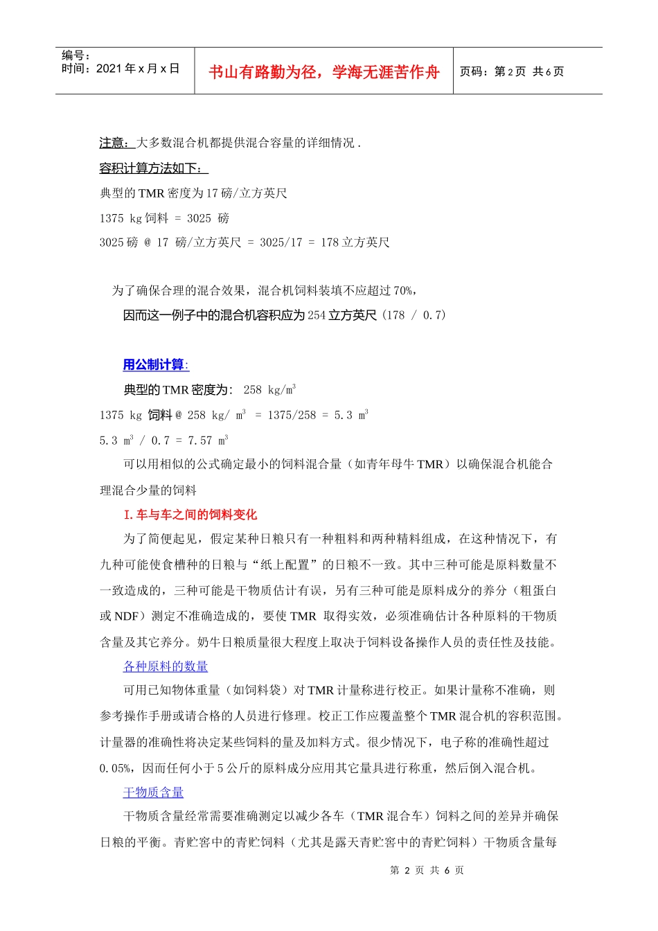 TMR质量监控_第2页