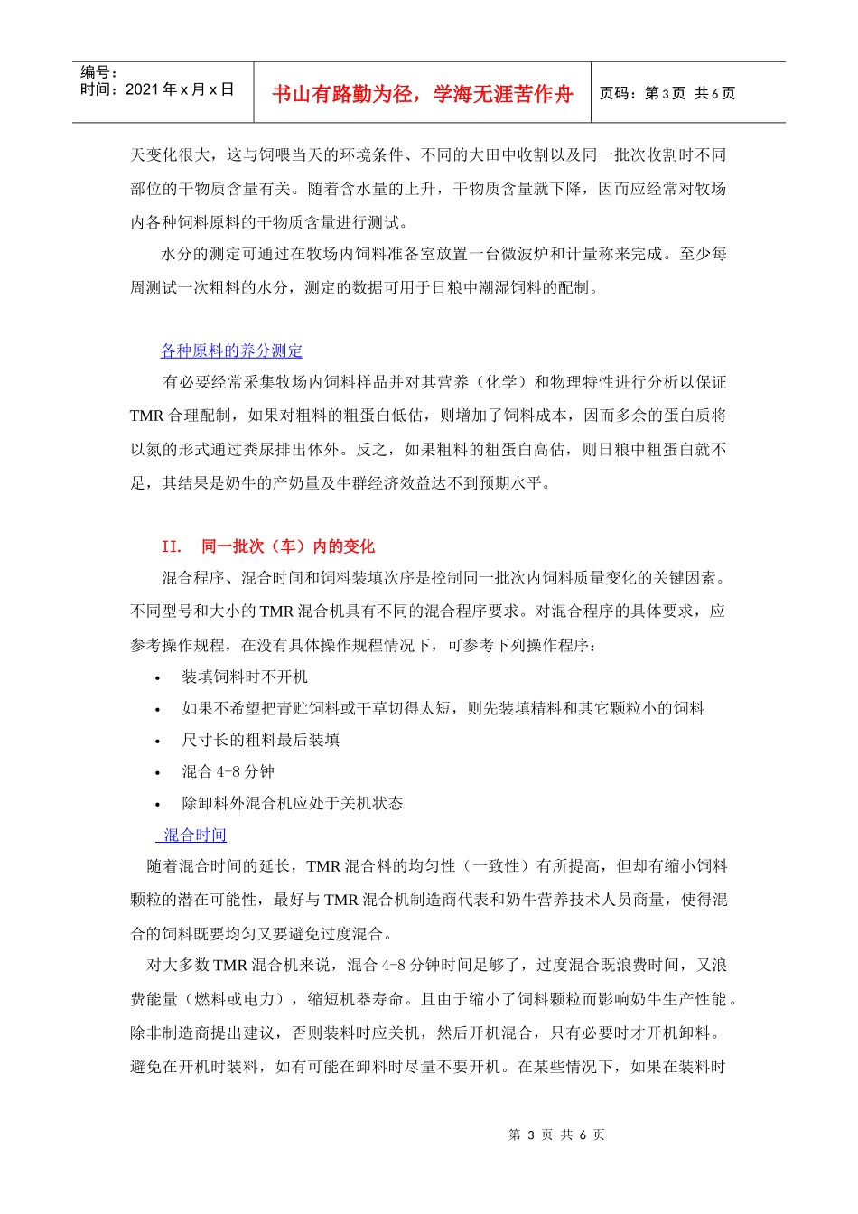TMR质量监控_第3页