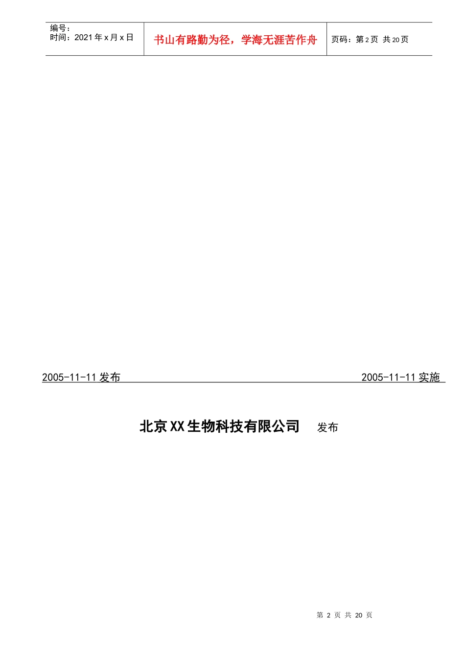 XX软胶囊质量标准样本_第2页