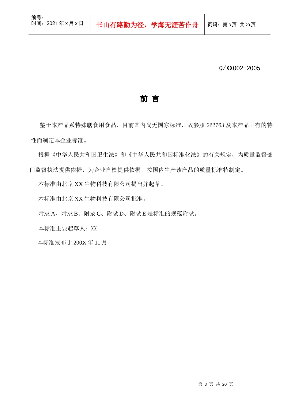 XX软胶囊质量标准样本_第3页