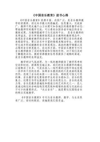 《中国音乐教育》读书心得
