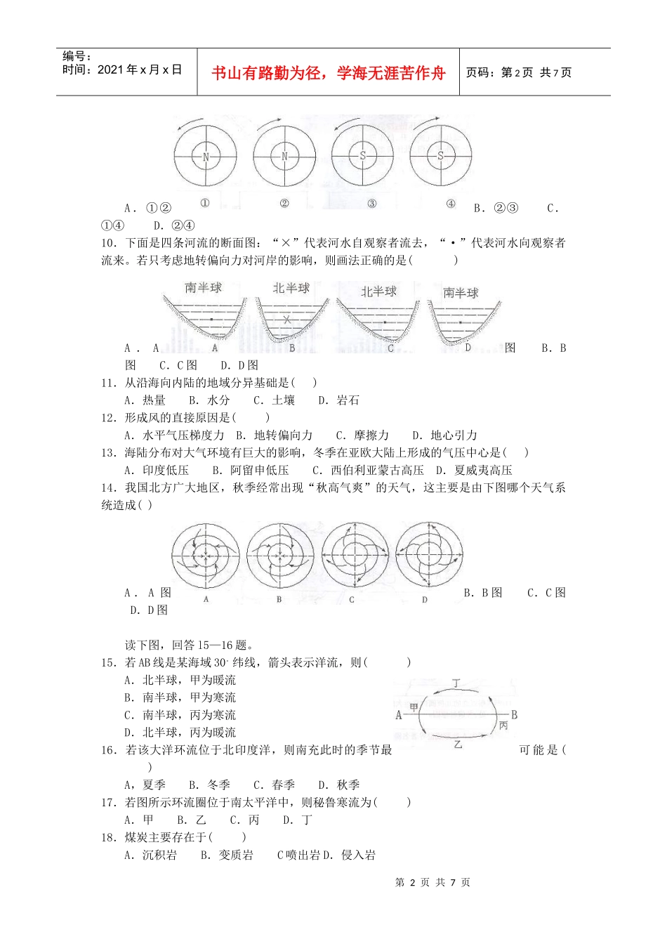 bs-vdrof高一地理教学质量监测试题_第2页