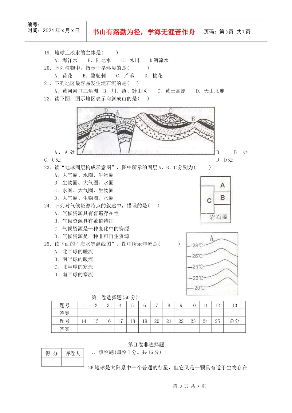 bs-vdrof高一地理教学质量监测试题_第3页