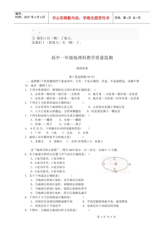 bs-vdrof高一地理教学质量监测试题