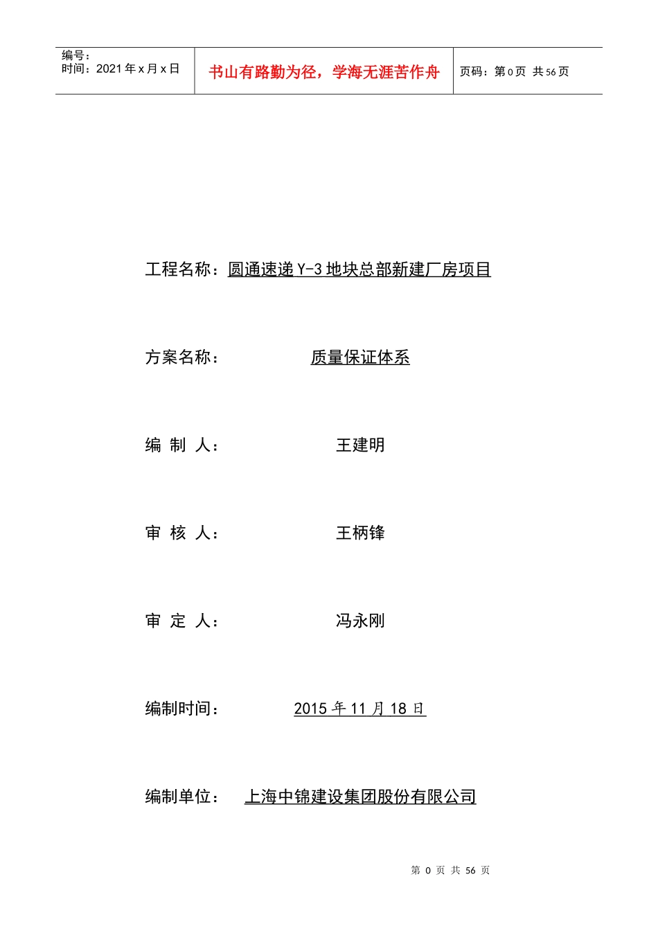 某快递速递Y3地块新建厂房项目质量保证体系_第2页