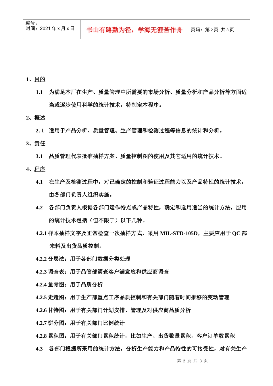 质量体系编写表格COP20-1_第2页
