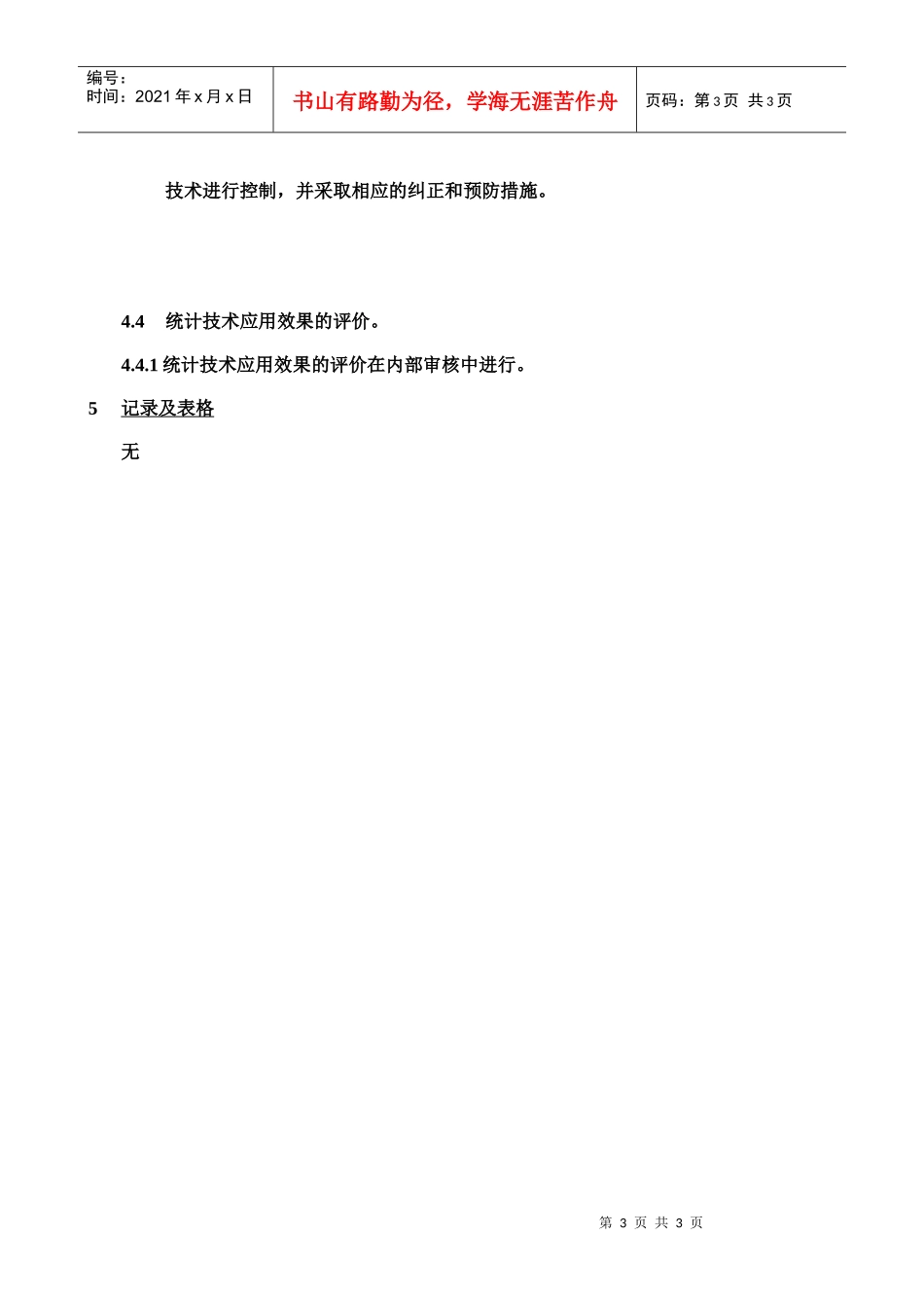 质量体系编写表格COP20-1_第3页