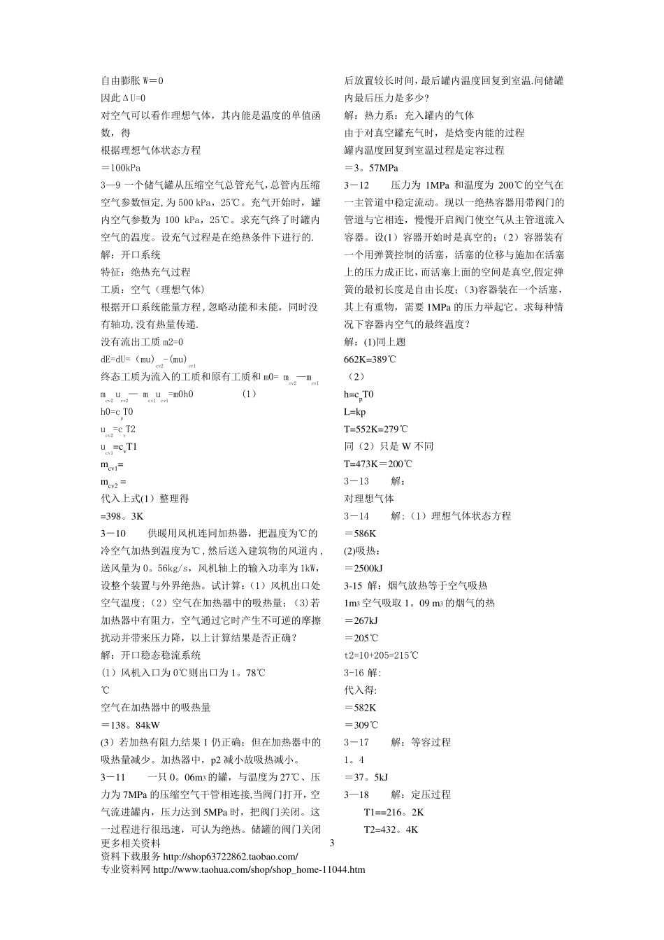 工程热力学课后习题及答案第六版_第3页