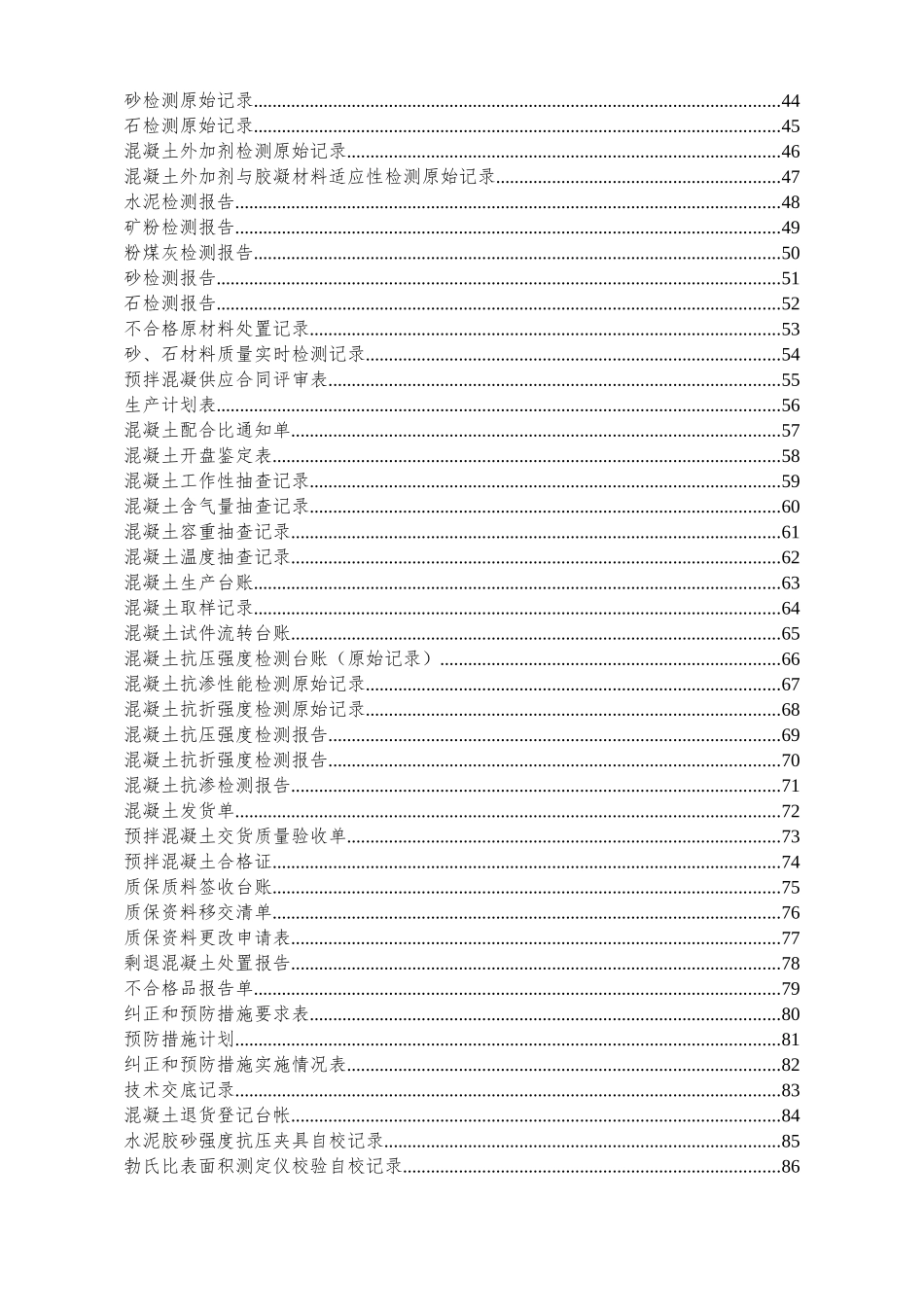4预拌混凝土企业质量管理体系·记录表格_第3页