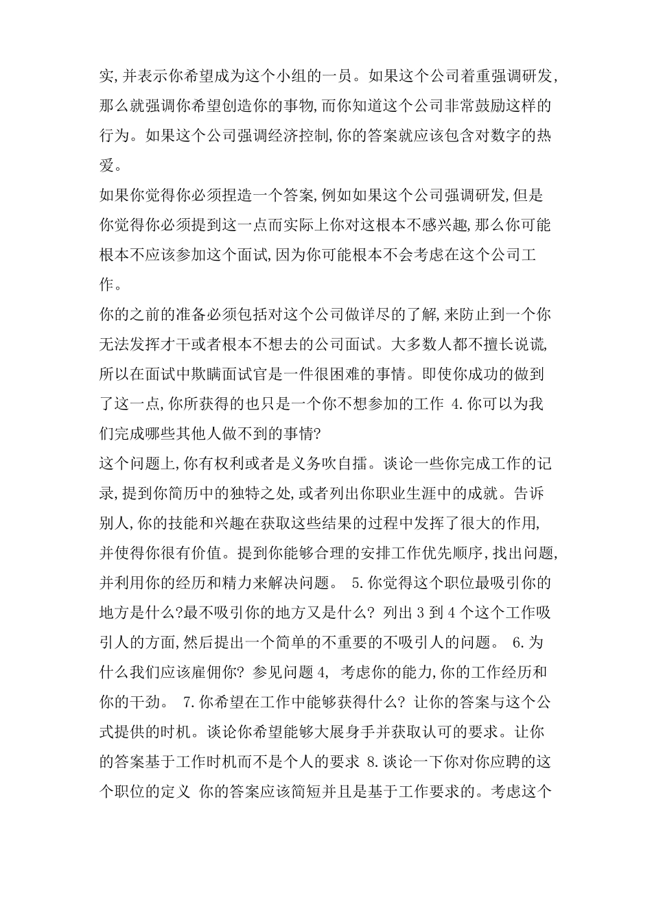 转载会计面试问题及答案_第2页