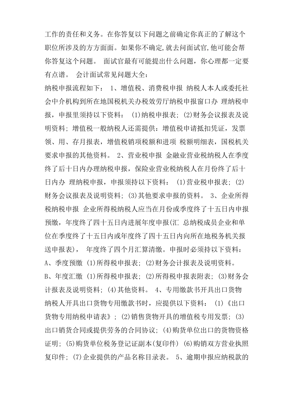 转载会计面试问题及答案_第3页