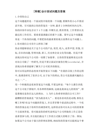 转载会计面试问题及答案