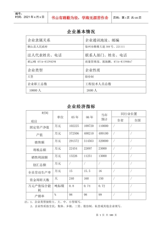 质量奖申报材料范本
