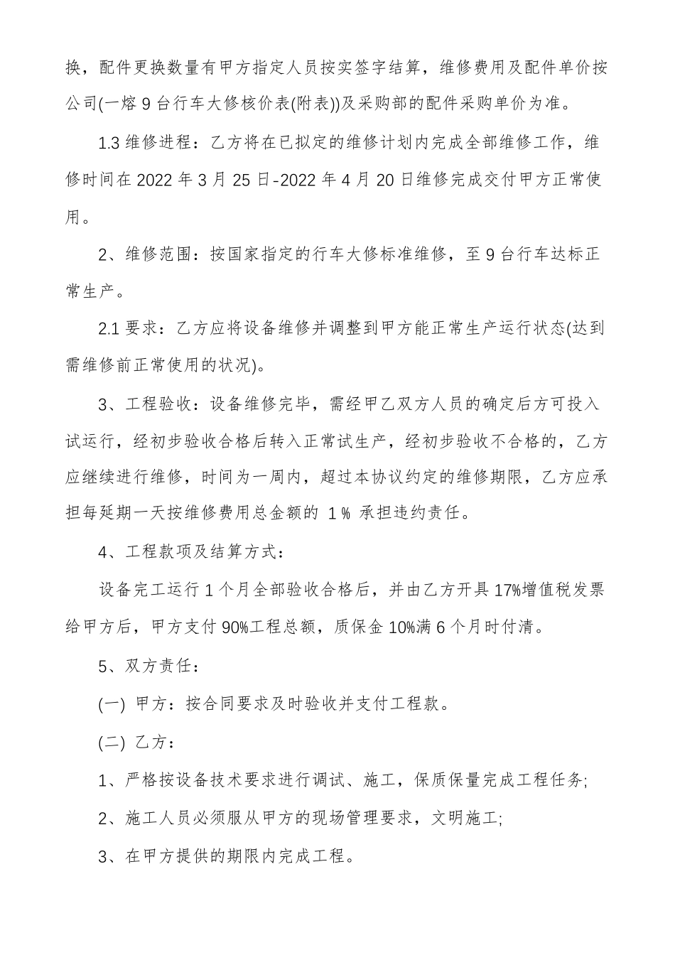 机械设备维修合同范本_第3页