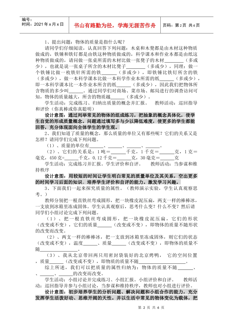 科学入门第五节质量的测量教学设计_第2页