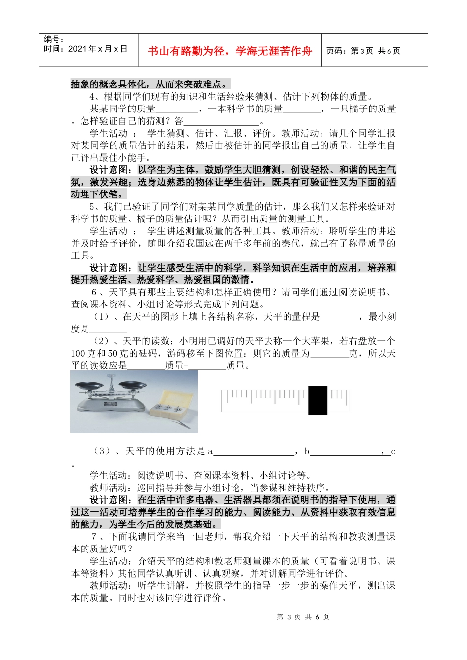科学入门第五节质量的测量教学设计_第3页