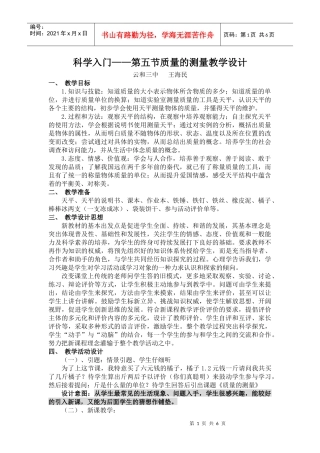 科学入门第五节质量的测量教学设计